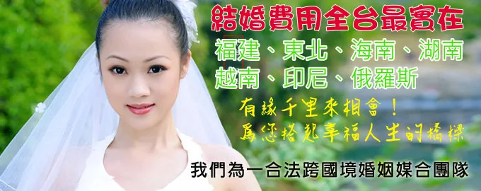 外籍新娘介紹